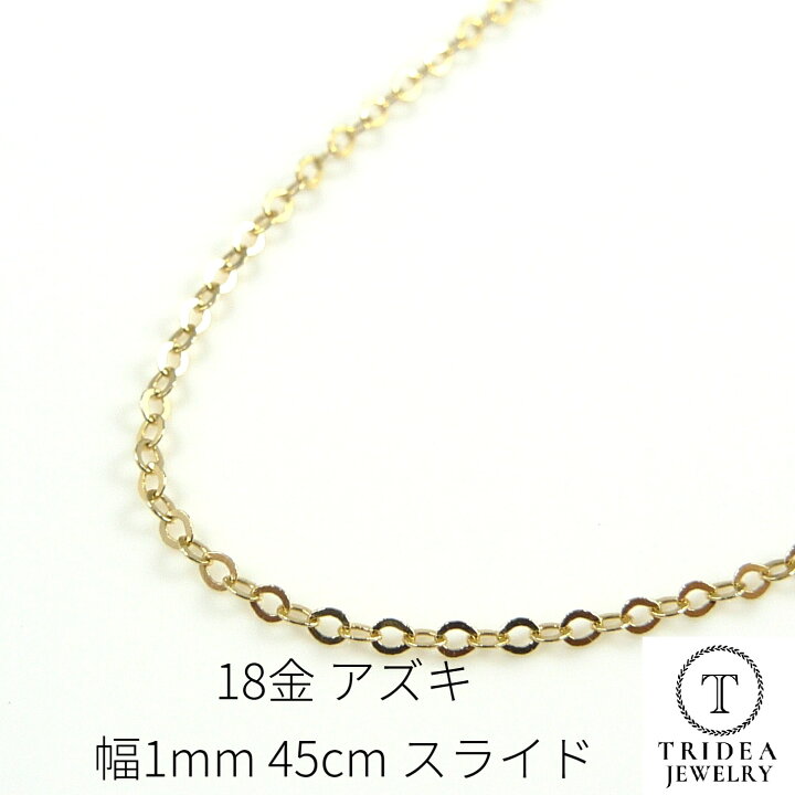 楽天市場】【レビューキャンペーン対象】18金 アズキ チェーン  