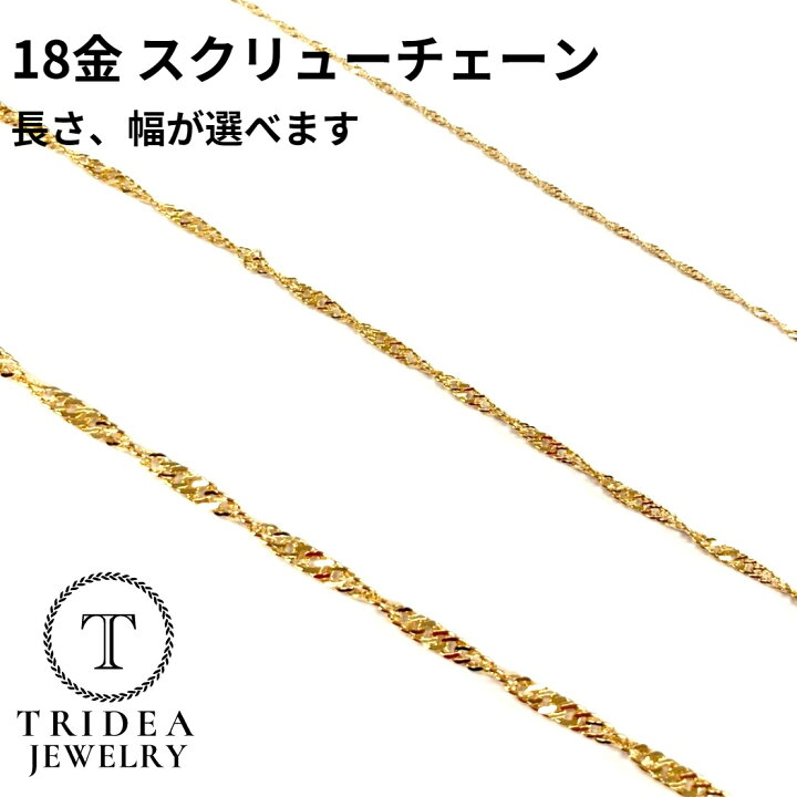 楽天市場】【レビューキャンペーン対象】 18金 スクリュー チェーン 