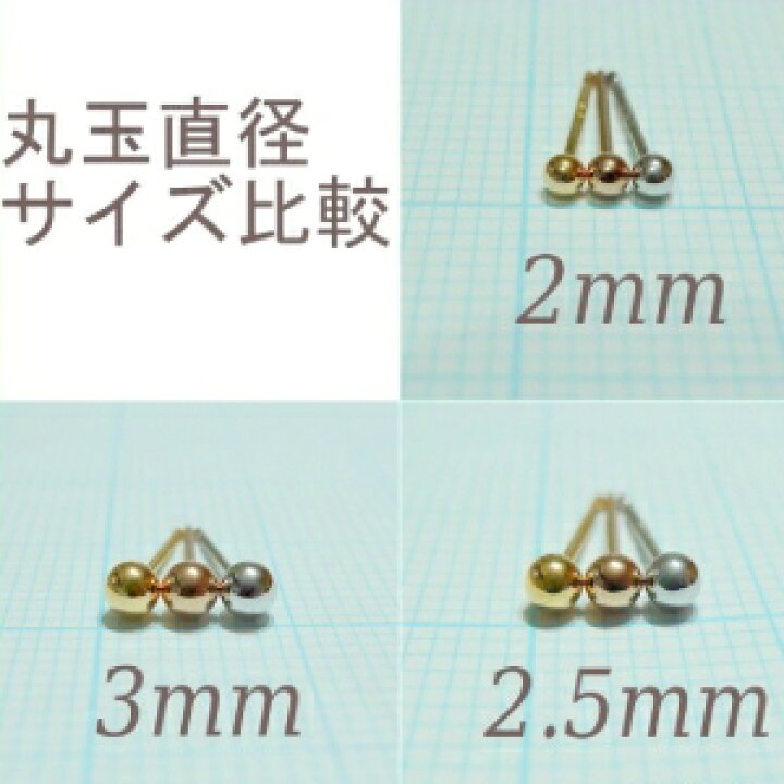 楽天市場】k18 丸玉ピアス 2mm 2.5mm 3mm 選べる色 18金 丸玉 ピアス 