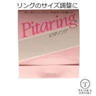 【ポイント+20倍】 リングアジャスター ピタリング 指輪 リング サイズ調整 リングが緩い