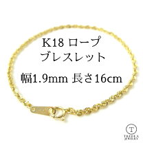 楽天市場】k18 ロープ ブレスレット 16cmの通販 