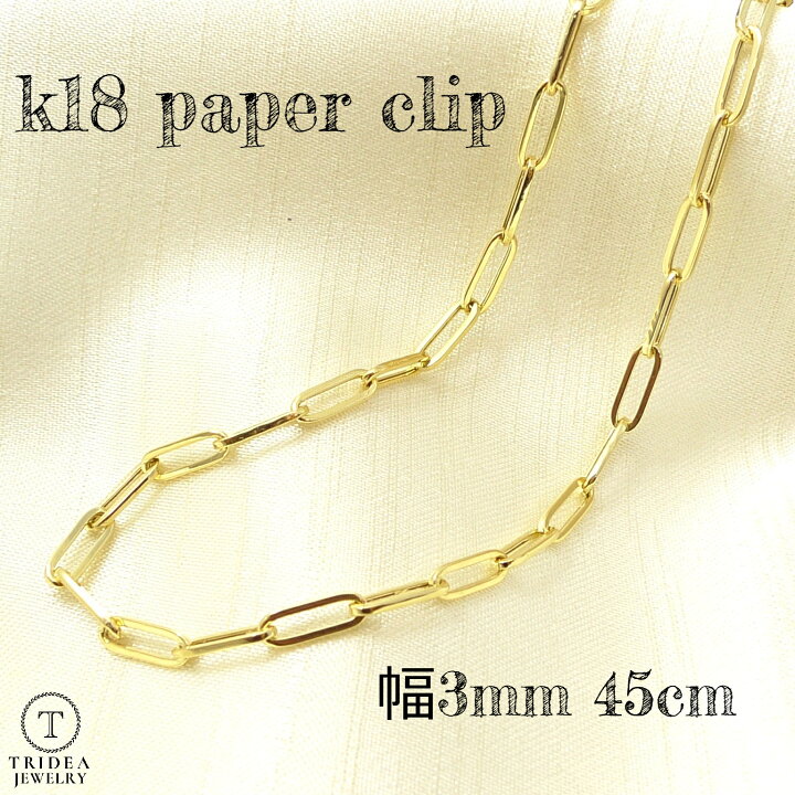 楽天市場】K18 ペーパークリップ チェーン ネックレス 幅3.0mm 45cm  