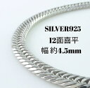 【レビューキャンペーン対象】 シルバーネックレス 12面 SV925 喜平 50cm 約20g ネックレス 幅約5mm 中折 メンズ レディース