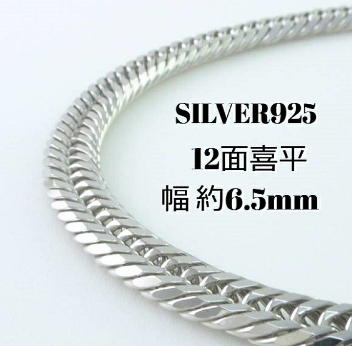 楽天市場】シルバーネックレス 12面 SV925 喜平 60cm 約45g ネックレス 