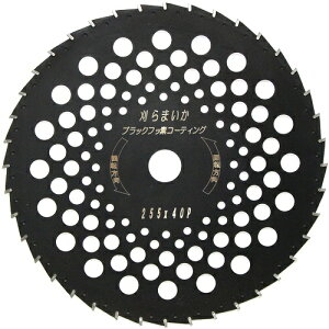 サビに強い 刈払機 草刈 255mm X 40P 1枚 替刃 刃 チップソー 草刈り刃 草刈機 フッ素 刈らまいか ブラック トリガー