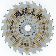 全国から注文殺到 パーチ コンパネ切断に165mm X 24P 1枚 替刃 刃 チップソー 草刈り刃 草刈機 明鏡止水 …