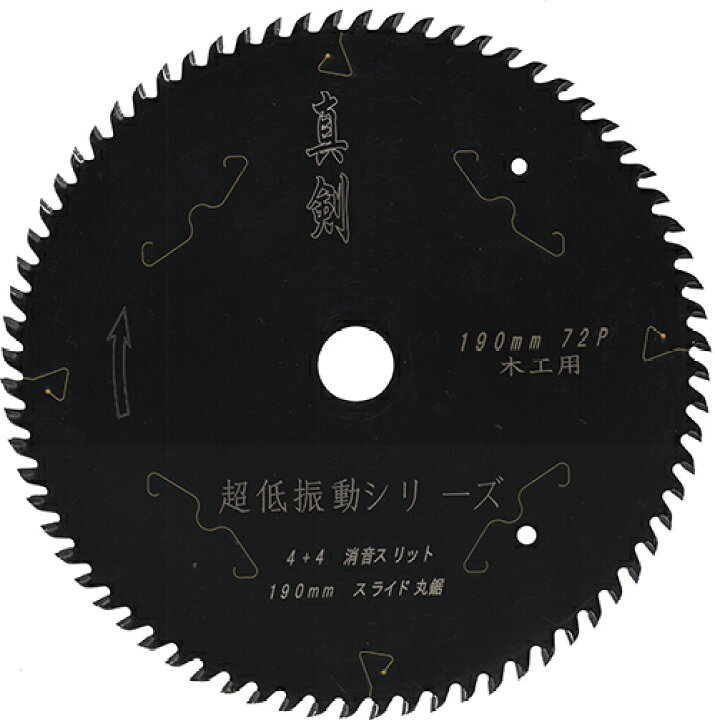 楽天市場】リピーター続出 木工 一般木材 スライド 電動丸鋸刃 190mm X 