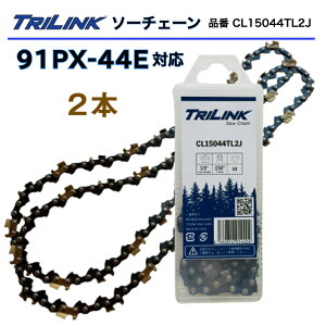 TRILINK�\�[�`�F�[�� 2�{�Z�b�g 91PX-44E�Ή��@�`�F�[���\�[�n TRILINK�i��CL15044TL2J�`�F�[���\�[�֐n 91PX 44�R�}(91PX-44E�^�C�v) STIHL�`�F���\�[12�C���`(30cm)�p