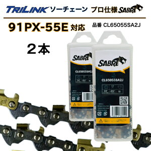 TRILINK�\�[�`�F�[�� �v���d�l 2�{�Z�b�g91PX-55E�Ή�SABRE(�Z�C�o�[)�i��CL65055SA2J(91PX-55E�^�C�v�E�v���d�l)�`�F�[���\�[�֐n 3/8LP�s�b�`�A050(1.3mm)�Q�[�W�A55�R�}�@STIHL�`�F���\�[16�C���`�p