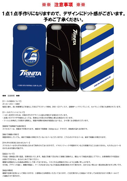 大分トリニータスマートフォンケース【受注生産品】