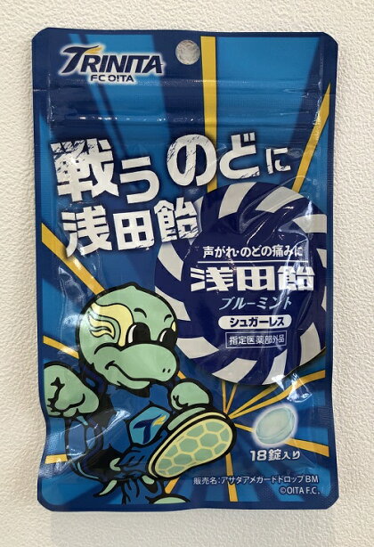 大分トリニータ戦うのどに浅田飴
