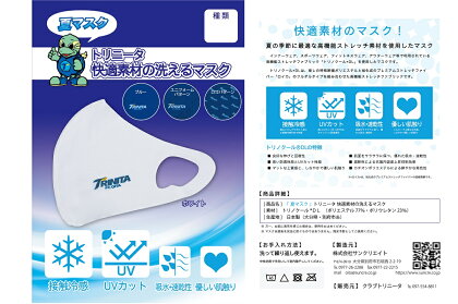 大分トリニータ快適素材の洗えるマスク