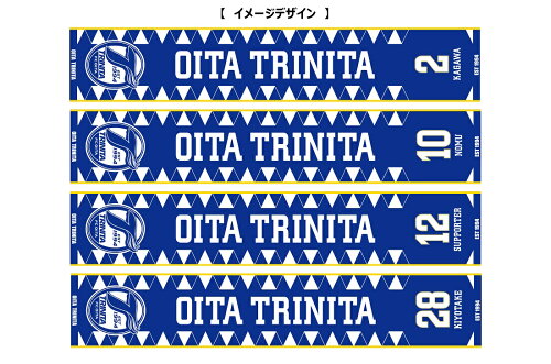 大分トリニータ2025背番号＆ネームタオルマフラー