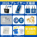 大分トリニータ【受注】プレイヤーズ福袋