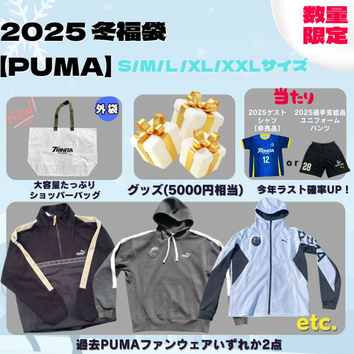 楽天市場】大分トリニータ2025冬福袋【PUMA】 : クラブトリニータ