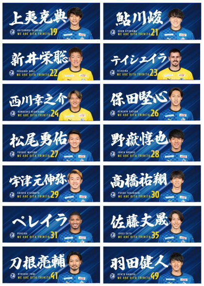 大分トリニータ選手フェイスタオル