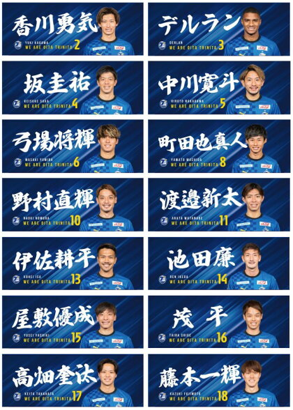 大分トリニータ選手フェイスタオル