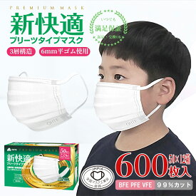 ＼期間限定！／マスク 不織布 子供 50枚 x12箱 600枚セット こどもマスク 不織布 子供 マスク くちばしマスク 3層構造 太いゴム 三国堂 ohte 新快適マスク プリーツ 使い捨てマスク 耳が痛くなれない 125mm x 90mm 送料無料 花粉症対策