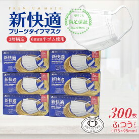 ＼期間限定価格！／プリーツ マスク 大きめ マスク 不織布 普通 50枚 x 6箱 300枚セット 3層構造 太いゴム ohte 新快適マスク 大人用 耳が痛くなれない 使い捨て マスク 男女兼用 175mm x 95mm 送料無料 花粉症対策