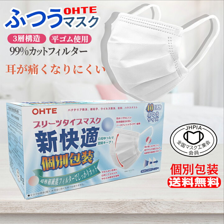 楽天市場】送料無料 40枚 x 40箱 1600枚 不織布 個包装 普通 カケンテスト認証 全国マスク工業会 新快適 プリーツ マスク 対策 使い捨て ふつうサイズ BFE VFE PFE 99% カット : TRINITY COSME. 楽天市場】送料無料 40枚 x 40箱 1600枚 不織布 個包装 普通 カケンテスト認証 全国マスク工業会 新快適 プリーツ マスク 対策 使い捨て ふつうサイズ BFE VFE PFE 99% カット : TRINITY COSME.