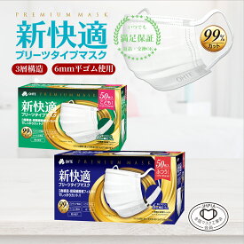【期間限定】 不織布マスク ふつう 50枚 こども 50枚 100枚 セット 不織布 カケンテスト認証 マスク工業会 新快適 普通 マスク 使い捨て ふつうサイズ 男性 花粉症対策