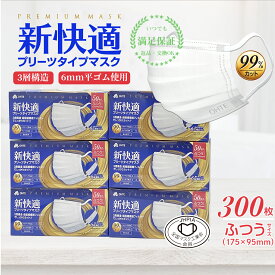 ＼期間限定！／マスク 不織布 大きめ 50枚 x 6箱 300枚セット 大人用 マスク 3層構造 太いゴム OHTE 新快適マスク プリーツマスク 耳が痛くなれない 使い捨てマスク 送料無料 花粉症対策