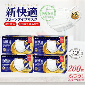 ＼本日限り！／【先着限定クーポンで最安1箱371円】マスク 不織布 普通 50枚 x 4箱 200枚 3層構造 三国堂 OHTE 新快適 プリーツ マスク 大人用 不織布 普通 耳が痛くならない 使い捨て マスク175mm x 95mm 送料無料 花粉症対策