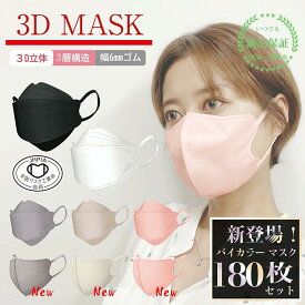 期間限定！＼先着限定クーポンで1箱530円／マスク バイカラー 30枚x6箱 180枚セット 小顔 マスク 口元空間 血色マスク 韓国 3d 小顔 柳葉型 カラー 3層構造 全国マスク工業会 三国堂 OHTE 使い捨て BFE VFE PFE 99%カット 男女兼用 個別包装 花粉症対策