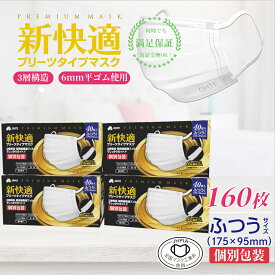 ＼本日限り！／【先着限定クーポンで最安1箱371円】40枚x4箱 160枚 不織布 マスク ふつう 個別包装 3層構造 高密度フィルター カケンテスト認証 全国マスク工業会 プリーツマスク 使い捨てマスク BFE VFE PFE 99%カット 175mmx95mm 花粉症対策
