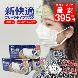 ＼本日限定！／【先着限定クーポンで最大42％OFF】マスク 不織布 普通 マスク 耳が痛くない 50枚 x 3箱 150枚セット 大人用 マスク 不織布 大きめ 3層構造 太いゴム プリーツマスク 使い捨てマスク 175mm x 95mm 花粉症対策 OHTE 新快適 送料無料