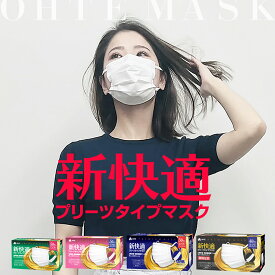 マスク 子供 小さめ マスク不織布 大きめ プリーツマスク 3サイズ 50枚~2000枚 大容量 3層構造 太いゴム 使い捨てマスク 耳が痛くない くちばしマスク 衛生マスク 大人用 子供 小さめ やわらか不織布マスク 花粉症対策 三国堂 ohte 新快適マスク 送料無料