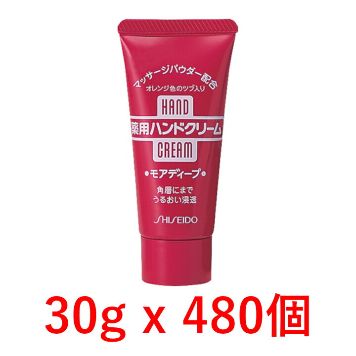 楽天市場】30g x 480個 ハンドクリーム 薬用モアディープ チューブ 医薬部外品 資生堂 49325263 保湿 血行促進 手荒れ 防止 キシリトール 乾燥 あかぎれ マッサージパウダー hand cream ハンド クリーム 無香料 日本製 うるおい 携帯用 持ち運び : TRINITY COSME. 楽天市場】30g x 480個 ハンドクリーム 薬用モアディープ チューブ 医薬部外品 資生堂 49325263 保湿 血行促進 手荒れ 防止 キシリトール 乾燥 あかぎれ マッサージパウダー hand cream ハンド クリーム 無香料 日本製 うるおい 携帯用 持ち運び : TRINITY COSME.