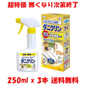 特価 送料無料 本体 250ml x 3本 ダニクリン スプレー 消臭 除菌 タイプ 4968909061354 UYEKI ウエキ