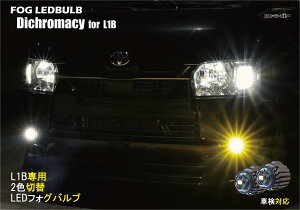 LEDtHOou for L1B zCgCG[ 2FؑLED pt@ hCo[t [@\  o BKM-JAPAN ԌΉ1Nۏ 12Vԗp