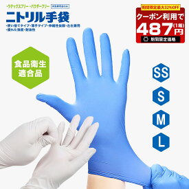 ＼最安挑戦！楽天ランキング1位／ニトリル手袋 使い捨て手袋 ゴム手袋 100枚 200枚 300枚 400枚 600枚 1000枚 2000枚 3000枚 ニトリルグローブ 粉なし 食品衛生適合 パウダーフリー 食品加工 調理 SS S M L サイズ 青 白 左右兼用 家庭用 業務用 レジ回り 介護 軽作業用