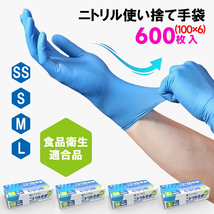 楽天市場】＼予約販売！／ニトリル手袋 パウダーフリー 600枚 （100枚 
