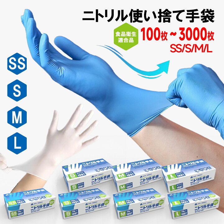楽天市場】＼最安挑戦☆あす楽！／ニトリル手袋 100枚～3000枚 ゴム 