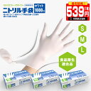 ＼最安挑戦★あす楽！／【本日限定1箱509円】ニトリル手袋 1000枚入 使い捨て手袋 食品衛生適合 パウダーフリー ラテックスフリー ゴム手袋 レジ回り 介護 軽作業用 携帯電話の併用も可能 家庭 掃除介 護検品用 S M L サイズ 白 ホワイト