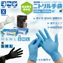 【楽天1位★最安挑戦】ニトリル手袋 100枚 200枚 300枚 400枚 600枚 1000枚 2000枚 3000枚 ゴム手袋 使い捨て ニトリ…