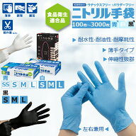 【楽天1位★最安挑戦】ニトリル手袋 100枚 200枚 300枚 400枚 600枚 1000枚 2000枚 3000枚 ゴム手袋 使い…