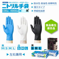 楽天市場】ニトリルグローブ ss 200枚の通販