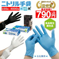 【楽天1位★最安1箱あたり790円】ニトリル手袋 100枚 200枚 300枚 400枚 600枚 1000枚 2000枚 3000枚 400…