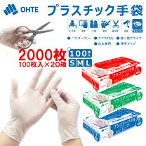 楽天市場】プラスチック手袋 2000枚の通販