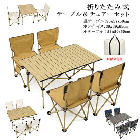 ＼楽天1位／【7180円→6680円〜11/16(日)23:59まで】テーブル 椅子セット 折り畳み テーブル・チェアセット アウトドア テーブル 3点/5点セット 2~4人用 キャンプテーブル 椅子 背もたれ付き 折りたたみ ロールトップ bbq バーベキューコンパクト 組立簡単 持ち運び便利