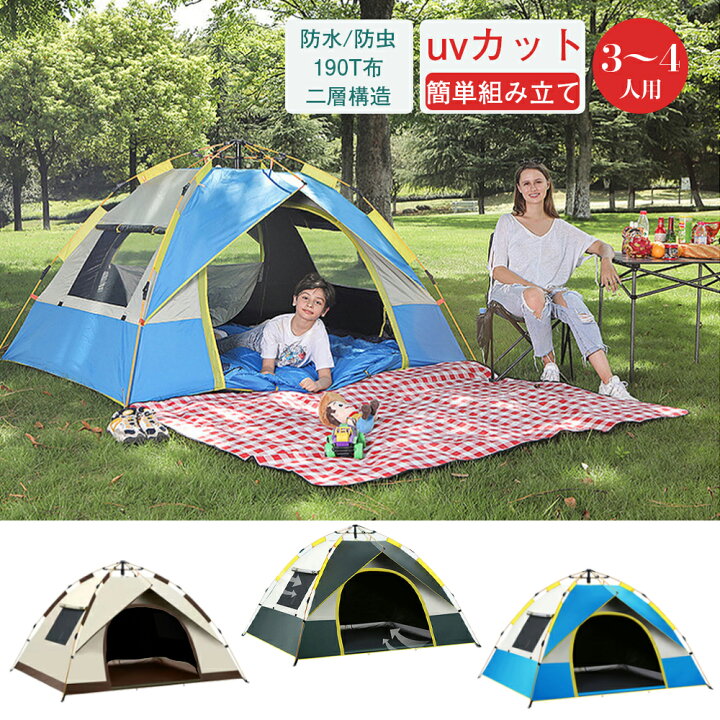 楽天市場】＼最安挑戦！／テント ワンタッチテント 簡易テント 3~4人用
