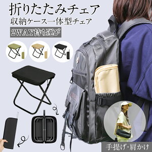 【1脚790円〜3脚購入&先着50%OFFクーポンで】折りたたみ椅子 折り畳みチェア アウトドアチェア コンパクトイス 軽量 持ち運び ミニチェア 携帯椅子 収納袋一体式 超軽量 小さい ミニ 携帯 丈