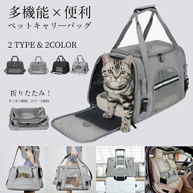 ＼あす楽！期間限定価格／ペットキャリー バッグ 折りたたみ リュック 2way おしゃれ 中敷きマット付き 通気性 ペットバッグ キャリーバッグ 猫用 犬用 ペット用品 小型犬 中型犬 トリミング 防災 通院 病院 ドライブ 避難用 メッシュ 軽量 折り畳み イヌ ねこ ネコ OHTE