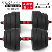 楽天市場】ファイティングロード ダンベル 40kgの通販