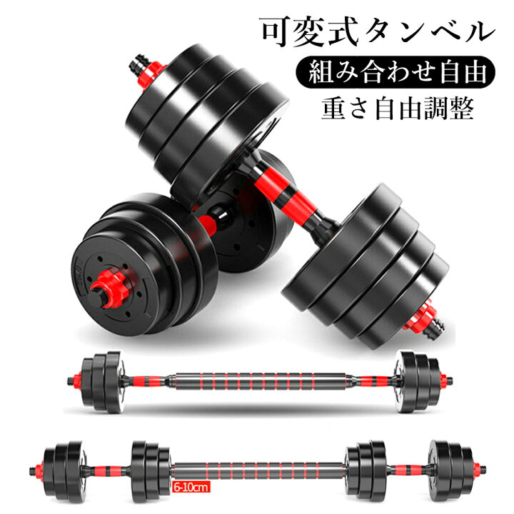 楽天市場】＼P20倍UP☆期間限定／ダンベル 可変式 20kg 可変式ダンベル 