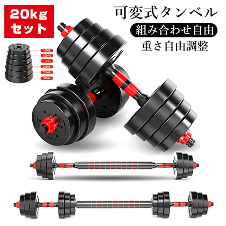 楽天市場】【期間限定☆10%OFF！】ダンベル 10kg 2個セット 可変式 